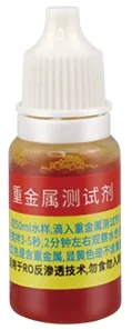 B26 重金属测试剂 10ml 产品图 B26 重金属测试剂 10ml 产品图