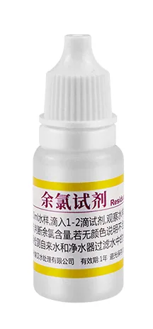 C01余氯试剂 10ml 产品图
