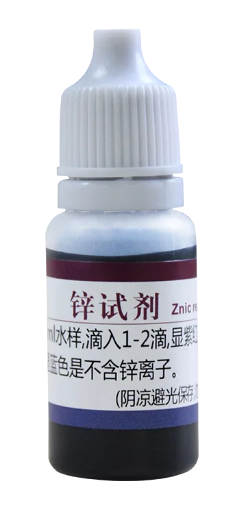 C06 锌试剂 10ml 产品图 C06 锌试剂 10ml 产品图
